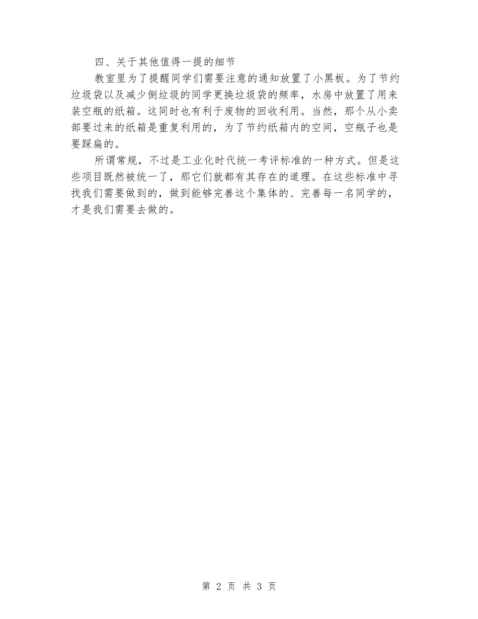 2024年附中常规建设优秀班级经验总结_第2页