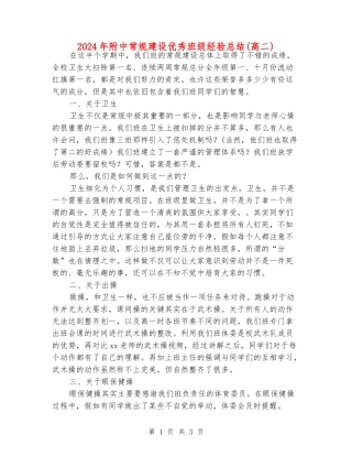 2024年附中常规建设优秀班级经验总结