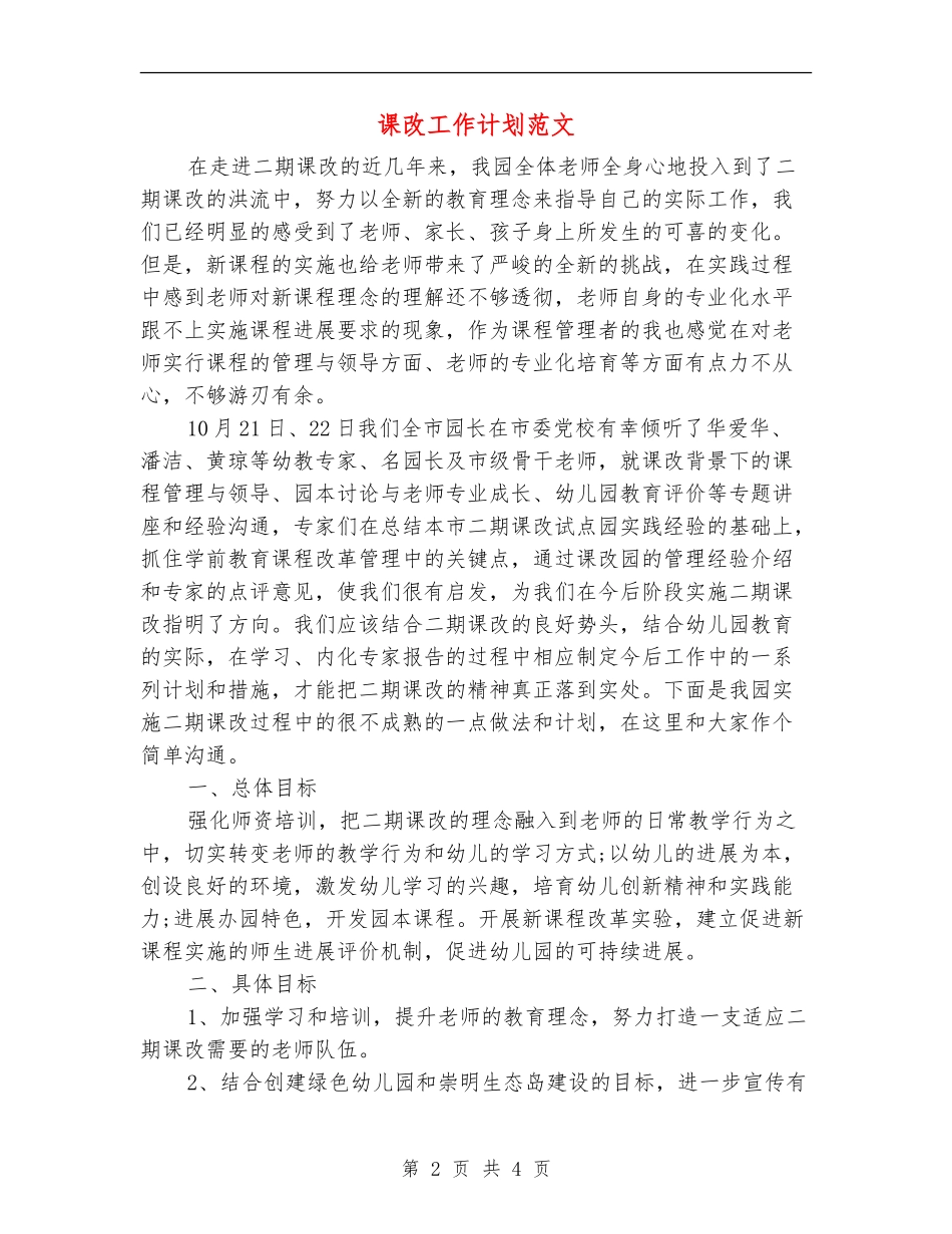 课改工作计划范文_第2页