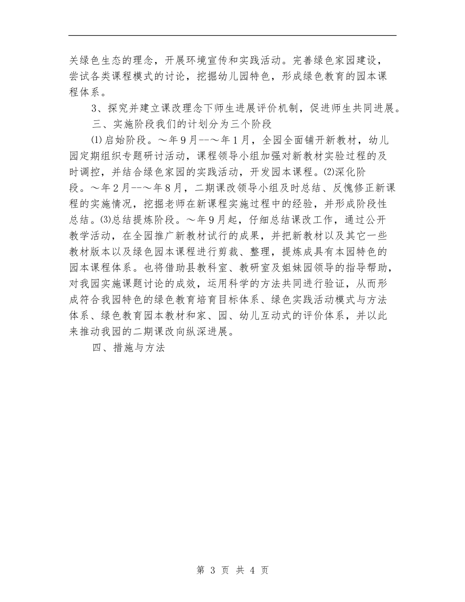 课改工作计划范文_第3页