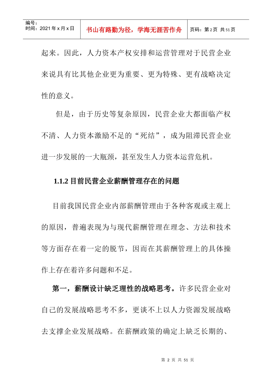 民企薪酬管理存在的问题与对策_第2页