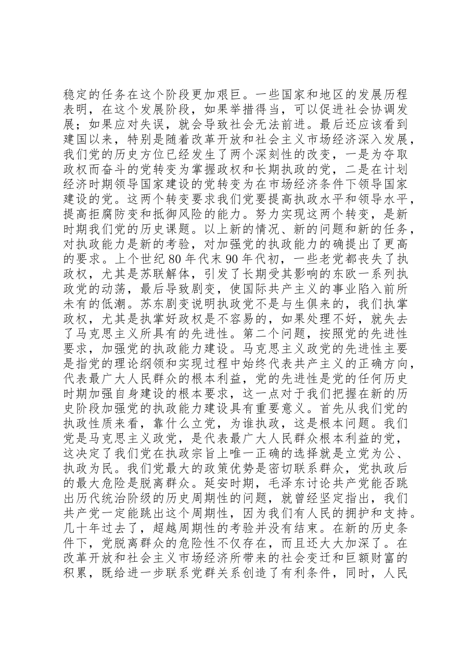 按照先进性要求　加强党的执政能力建设 _第2页