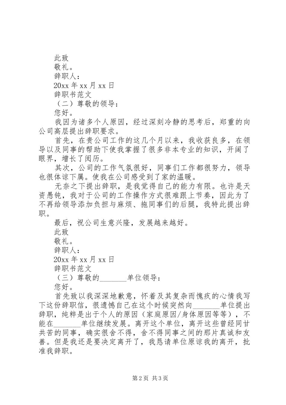 辞职书格式要求及范文_第2页