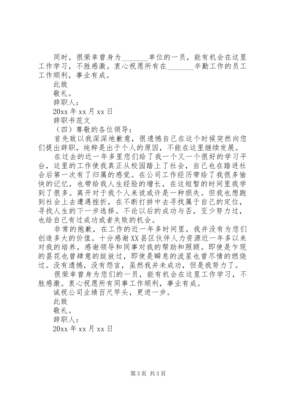 辞职书格式要求及范文_第3页