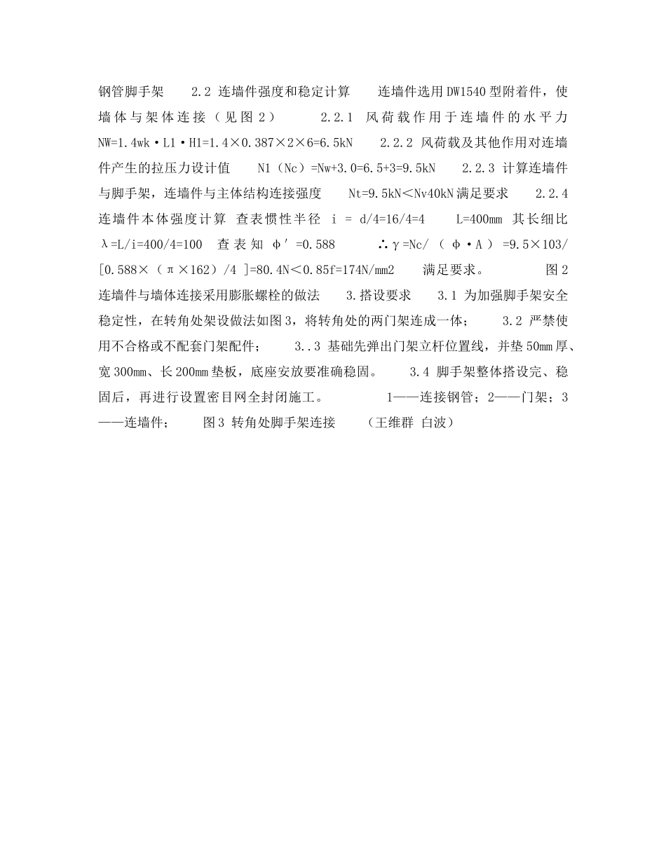 《安全技术》之门式钢管脚手架设计计算 _第3页