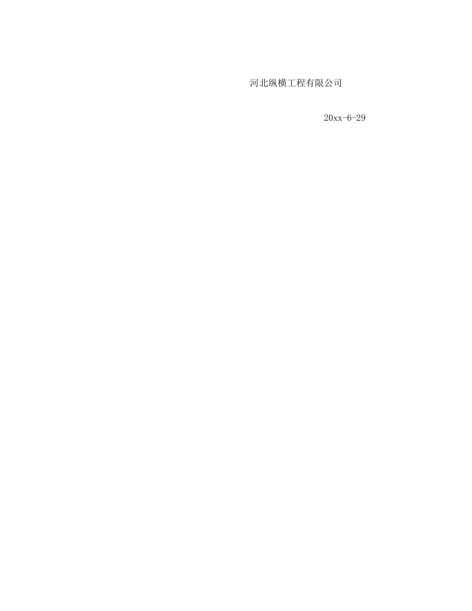 《安全技术》之焊接上仓皮带篦子安全措施 _第2页