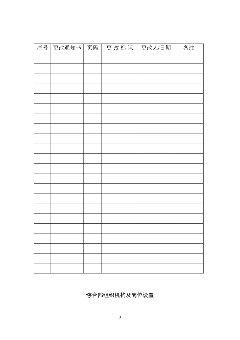 综合部工作手册_第3页