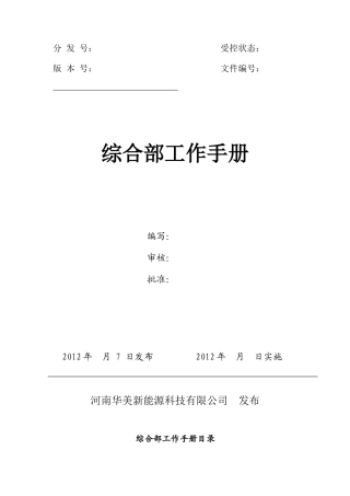 综合部工作手册