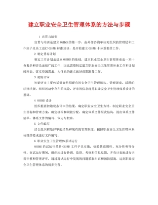 《管理体系》之建立职业安全卫生管理体系的方法与步骤 