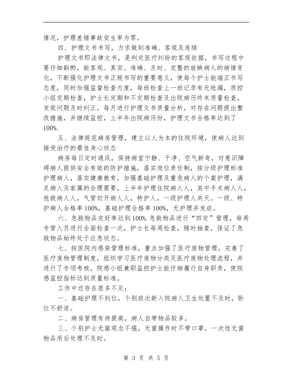 2024主管护师年终总结【新版】_第3页