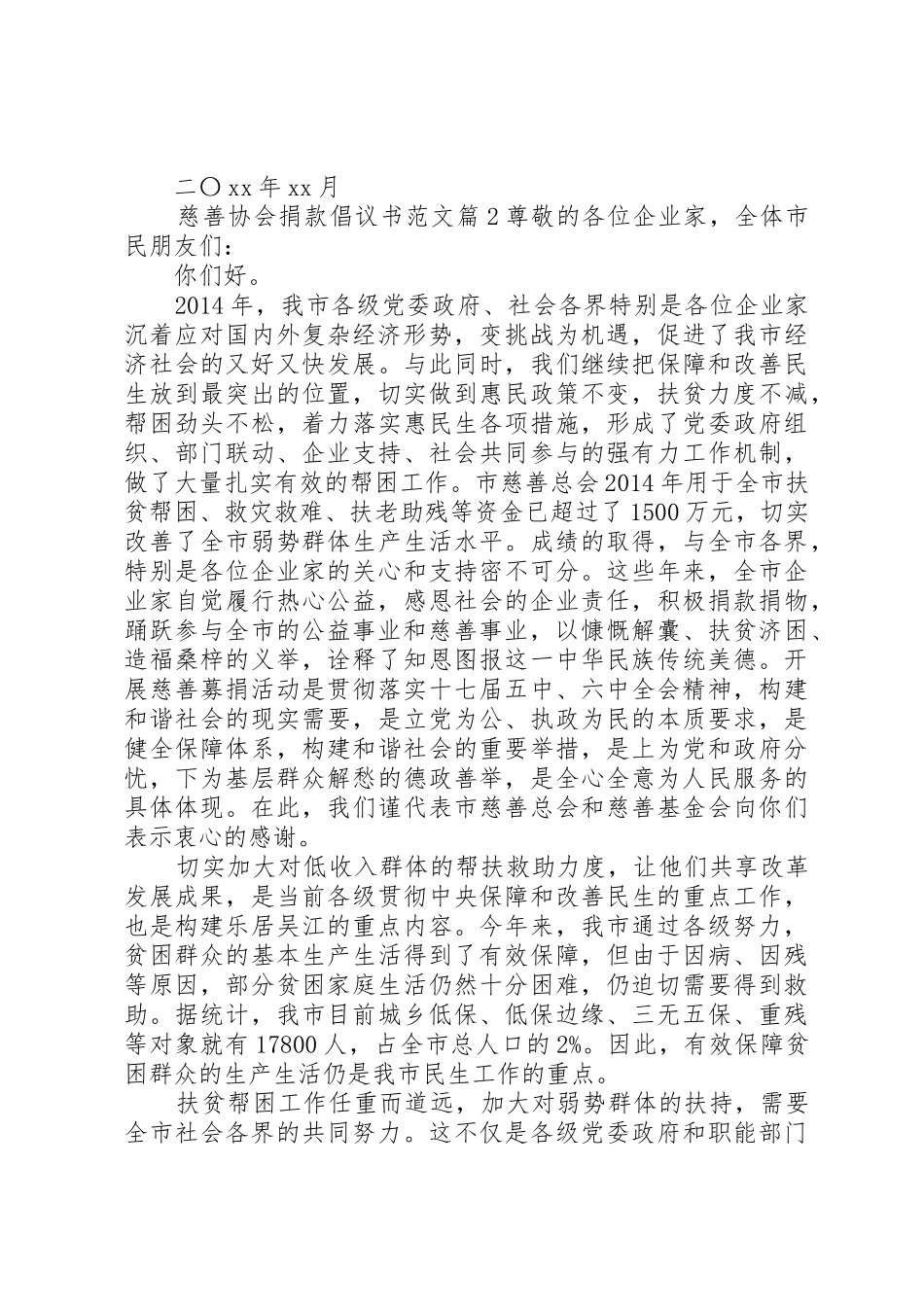 慈善协会捐款倡议书_第2页