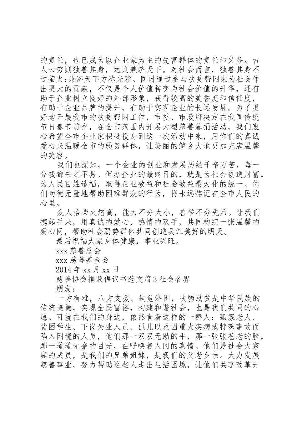 慈善协会捐款倡议书_第3页