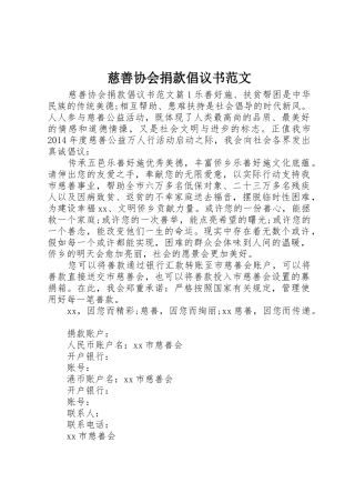 慈善协会捐款倡议书