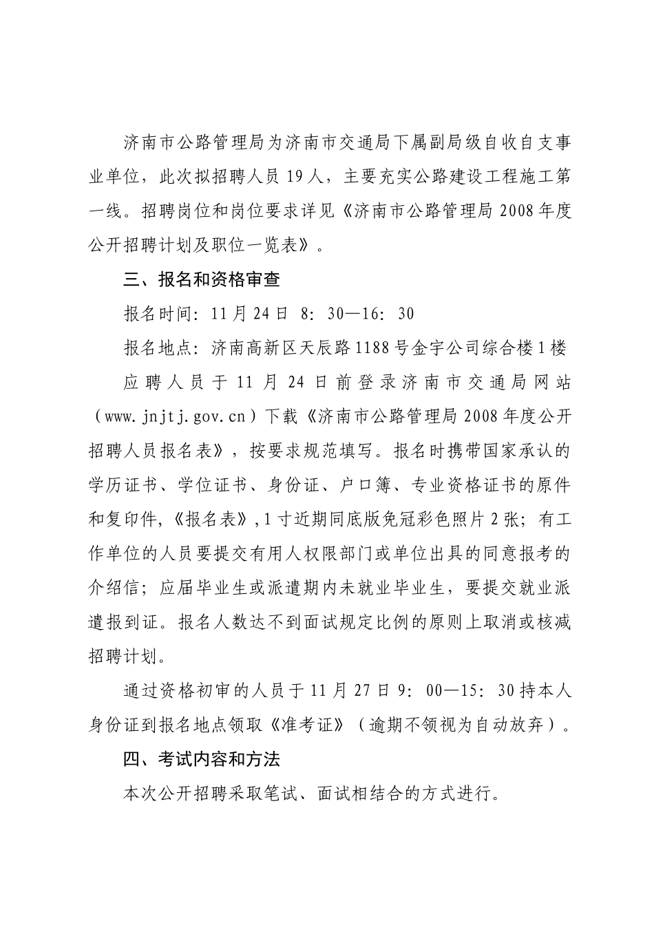 济南市交通局招聘简章_第2页