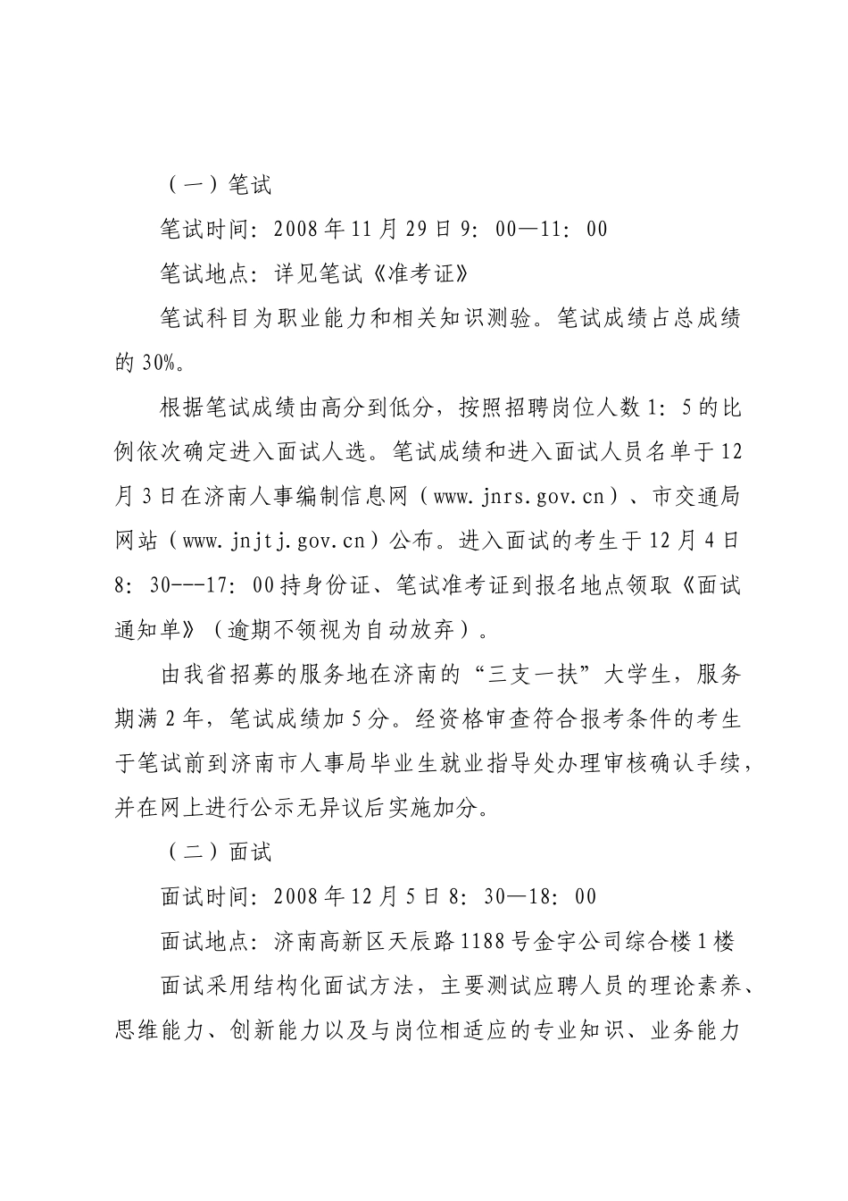 济南市交通局招聘简章_第3页
