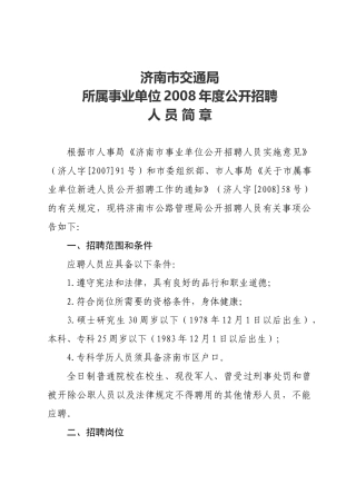 济南市交通局招聘简章