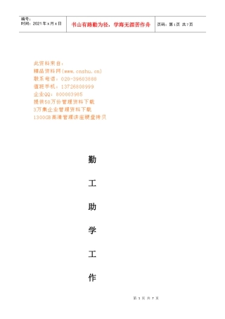 浅析勤工助学工作计划