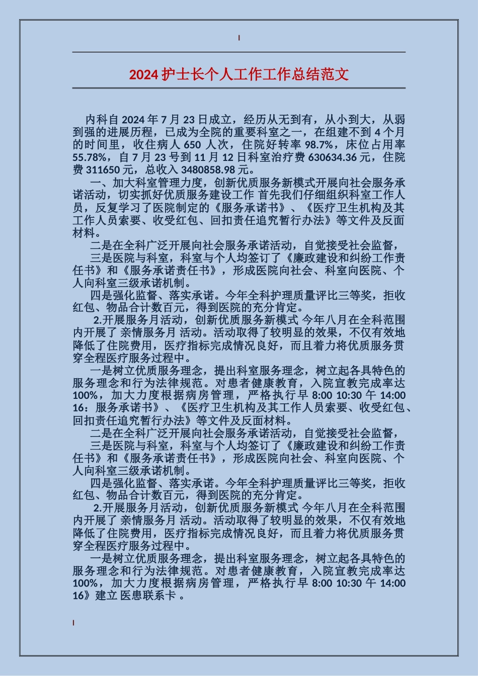 2017护士长个人工作工作总结范文_第1页