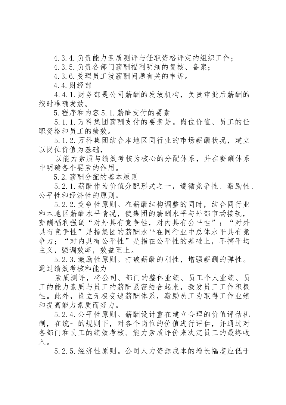 万科集团培训管理规章制度 _第2页