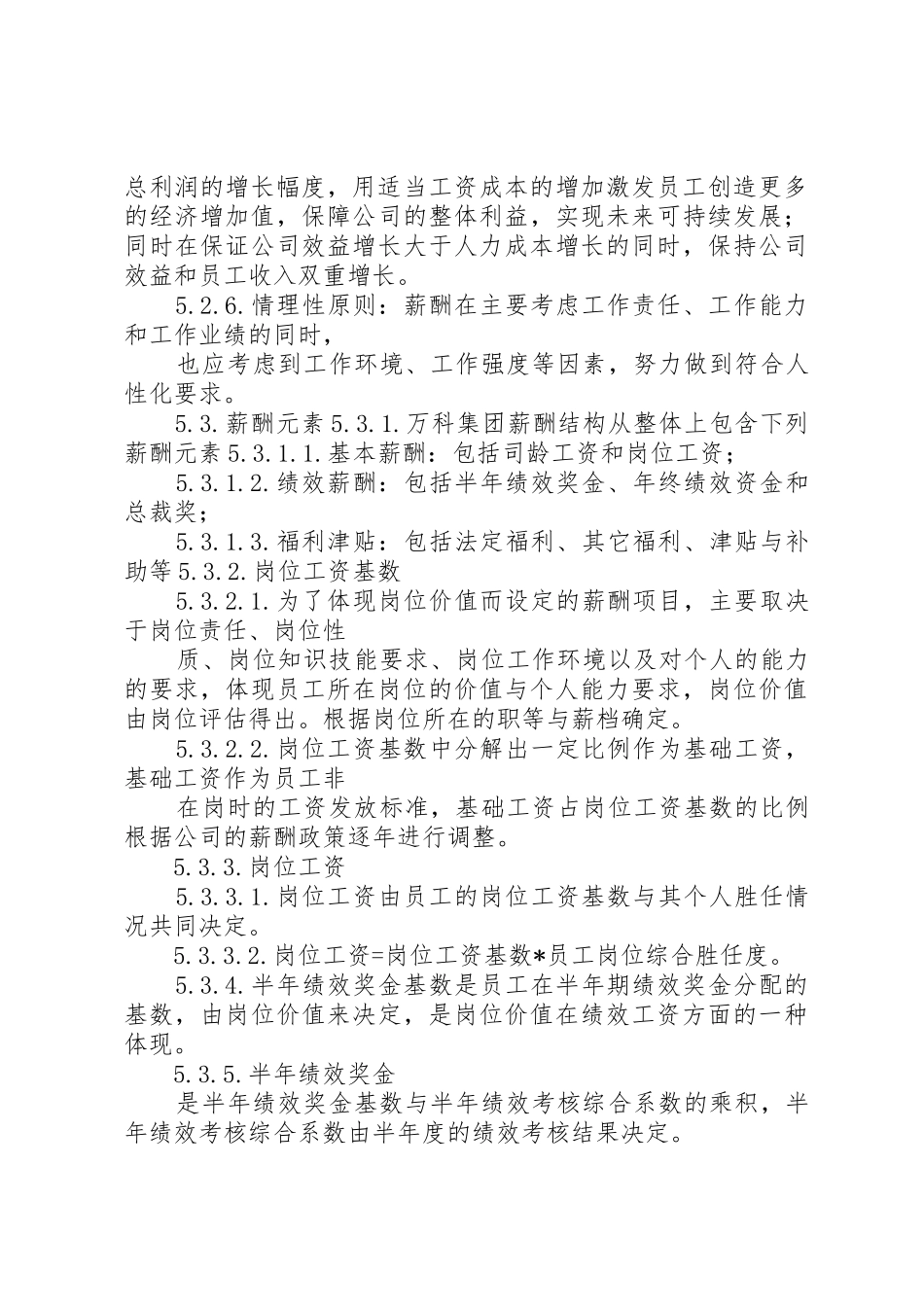 万科集团培训管理规章制度 _第3页