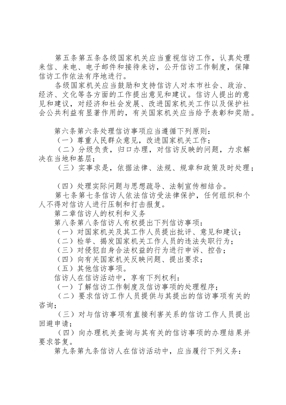 学校信访规章制度细则(试行)_第2页