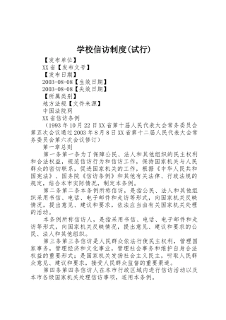 学校信访规章制度细则(试行)
