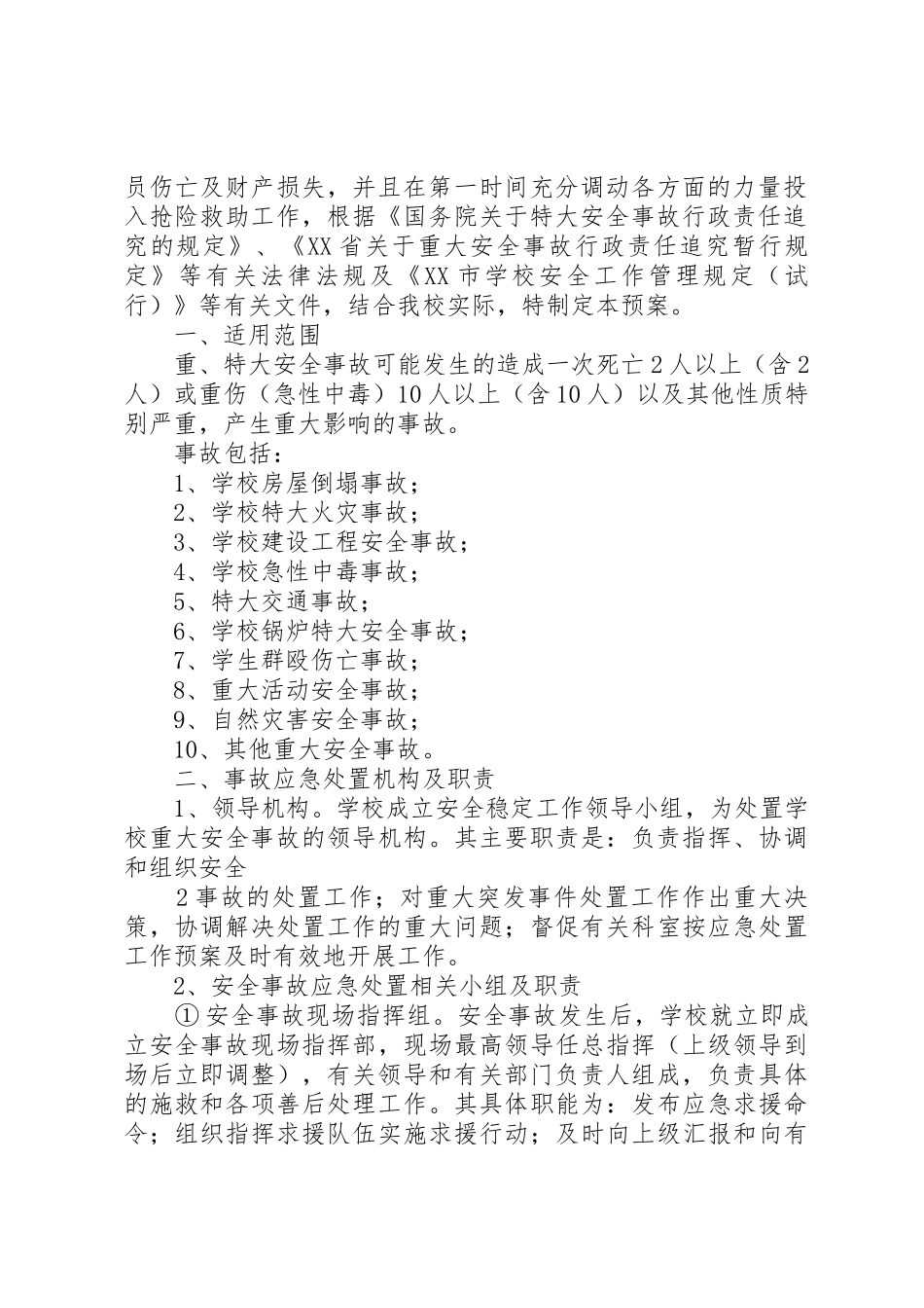 市防汛工作规章制度 _第2页