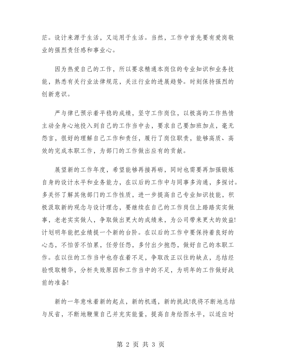 2024年绘图设计师年终总结范文_第2页