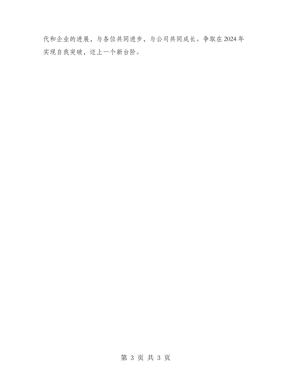 2024年绘图设计师年终总结范文_第3页