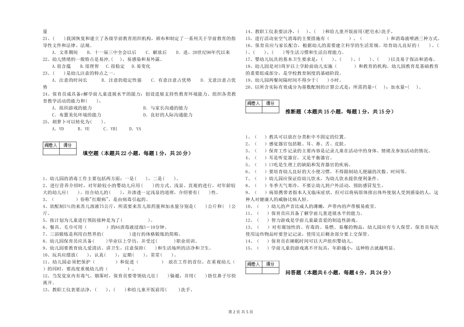 2024年三级保育员(高级工)考前检测试卷C卷-附解析_第2页