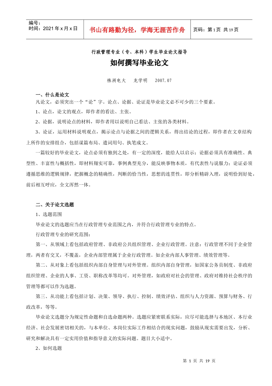 行政管理专业(专_第1页