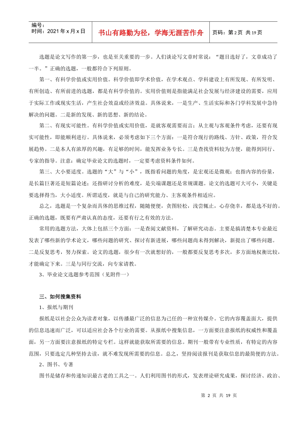 行政管理专业(专_第2页