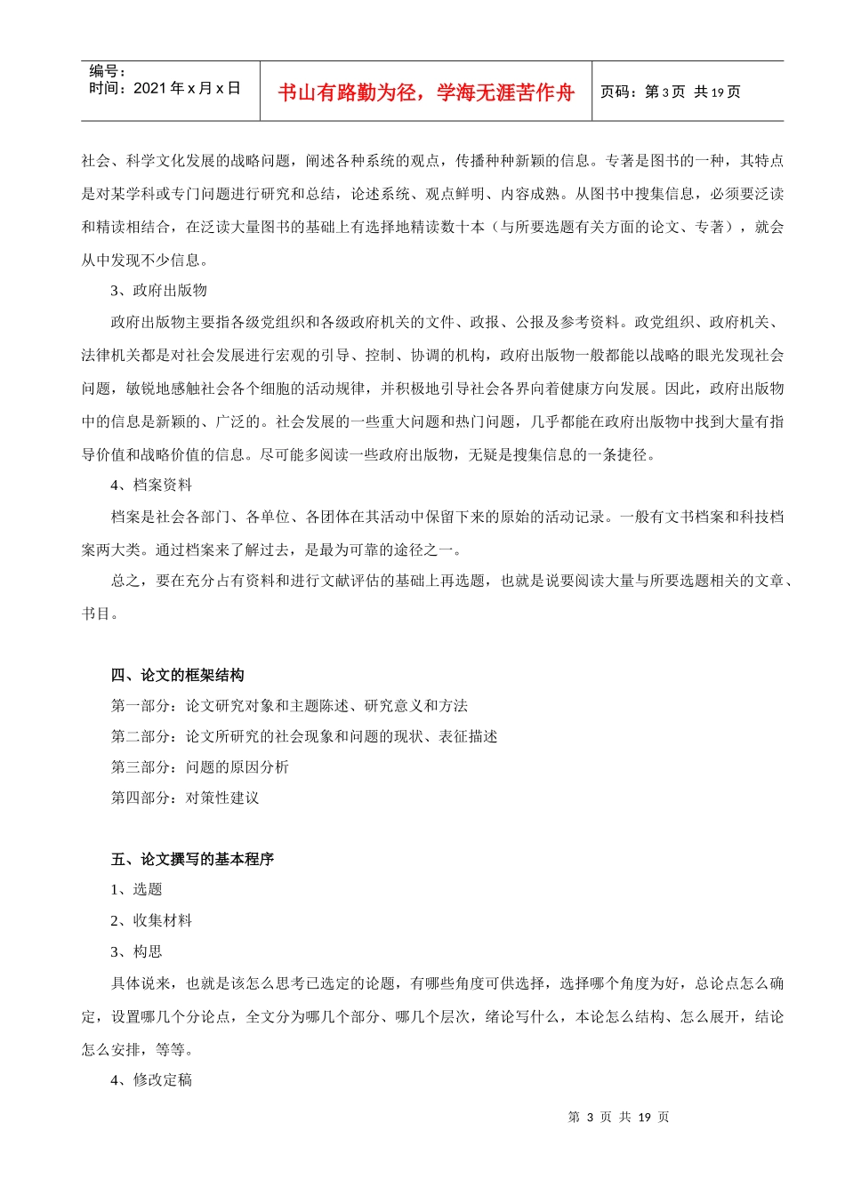 行政管理专业(专_第3页