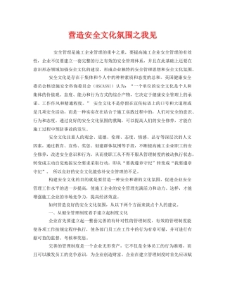 《安全文化》之营造安全文化氛围之我见 