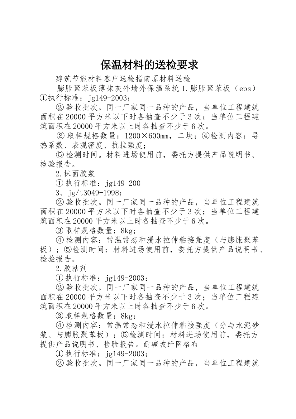 保温材料的送检要求 _第1页