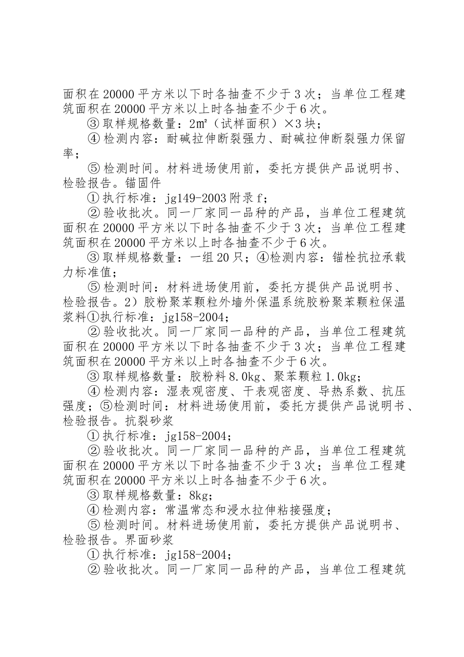 保温材料的送检要求 _第2页