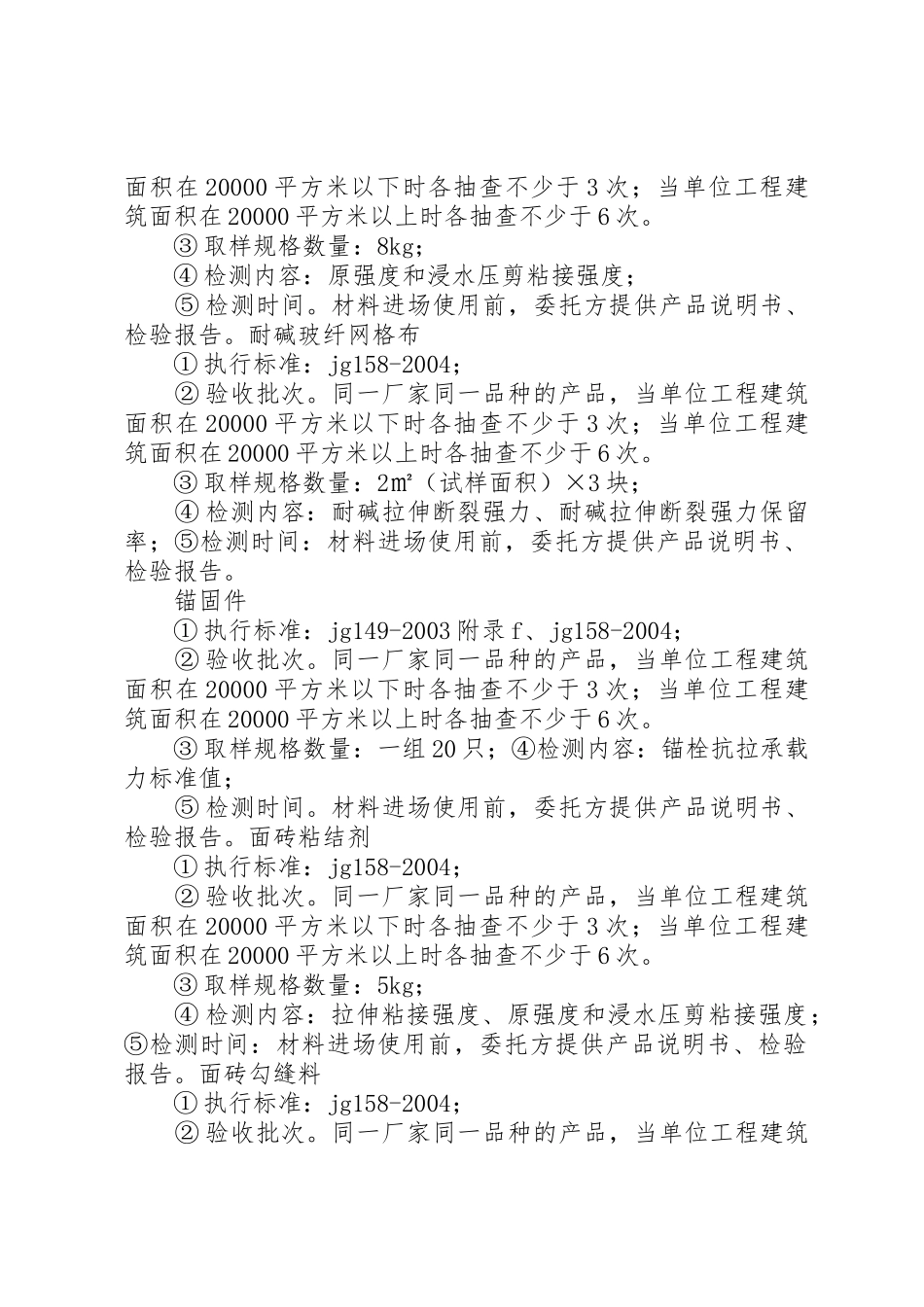 保温材料的送检要求 _第3页