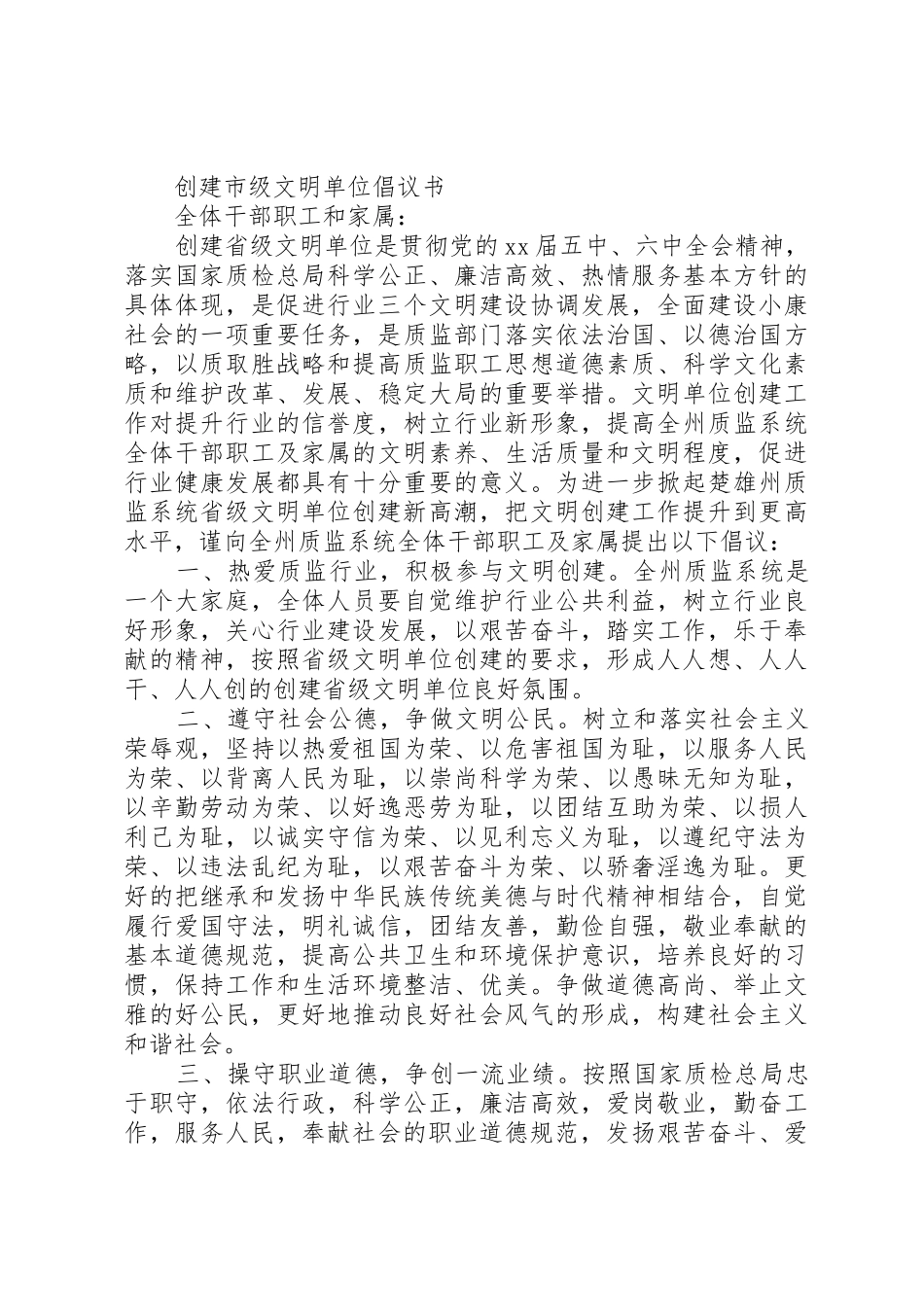 创建全国文明单位倡议书范文_第2页