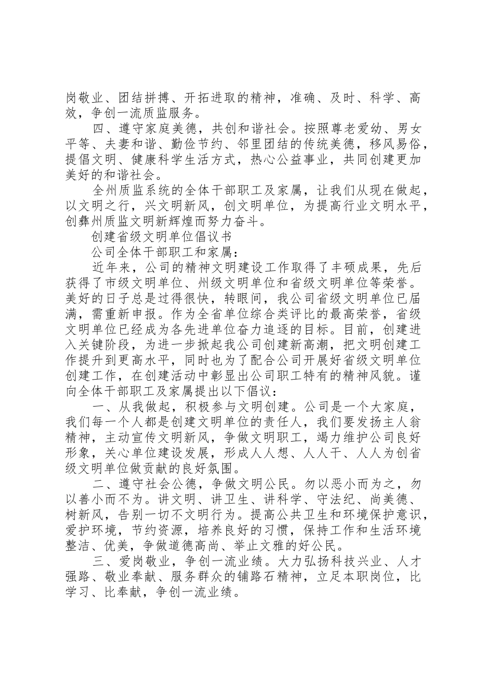 创建全国文明单位倡议书范文_第3页