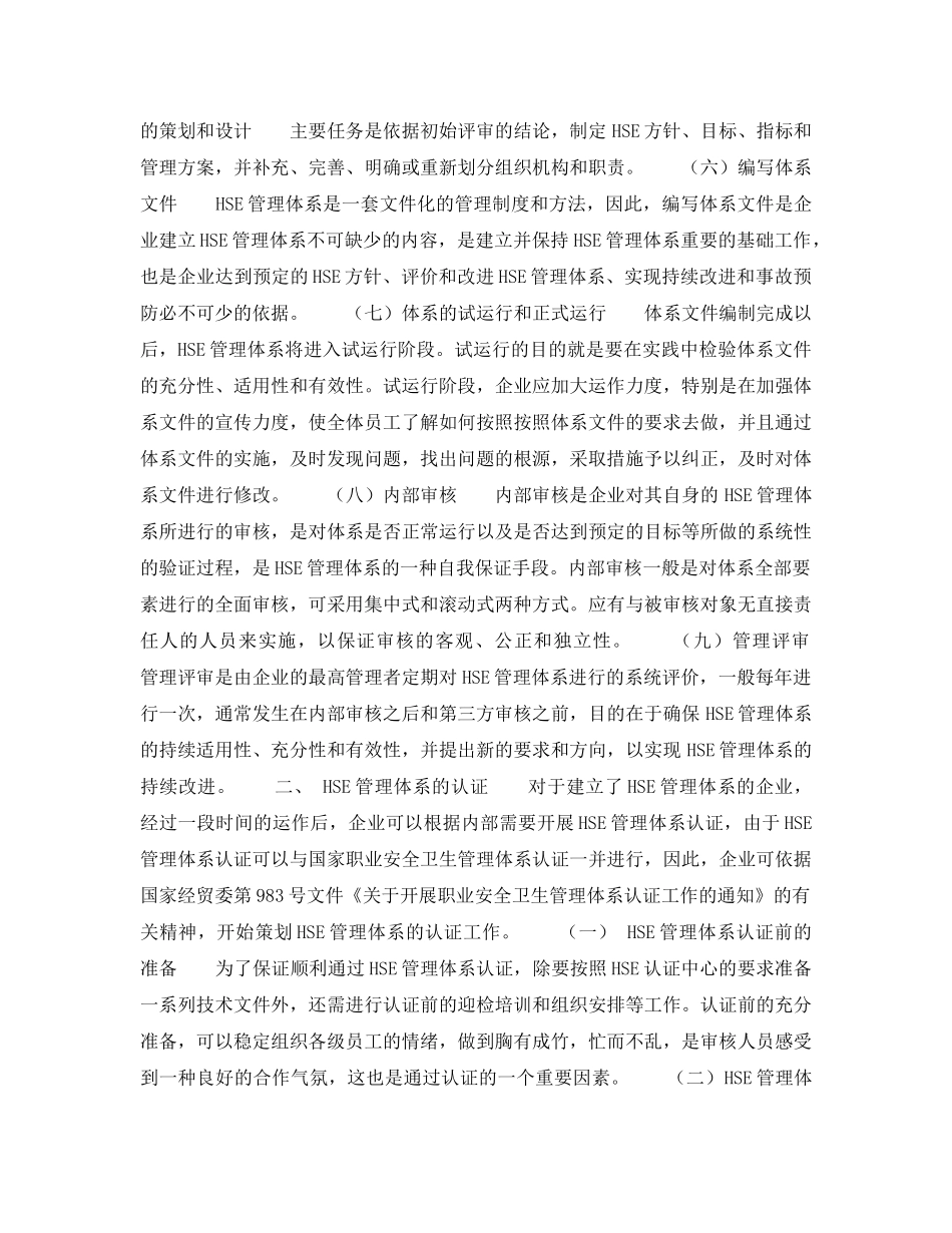 《管理体系》之中国石油化工集团公司--HSE管理体系的审核与认证 _第2页