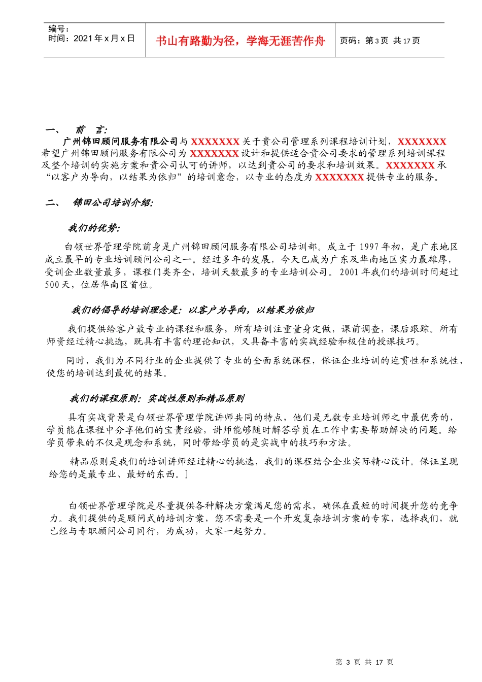 职业经理人管理课程培训方案_第3页