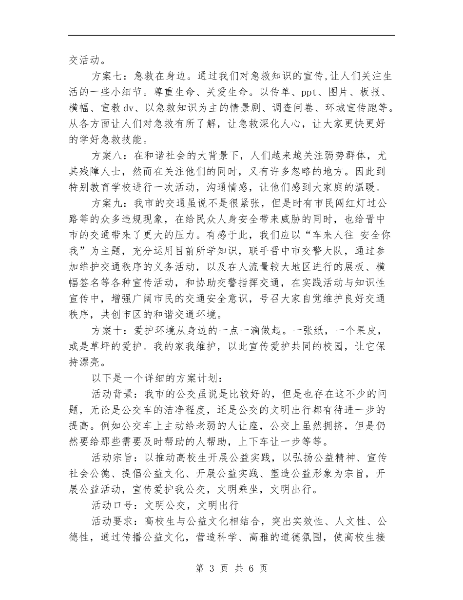 公益服务支队工作计划书_第3页