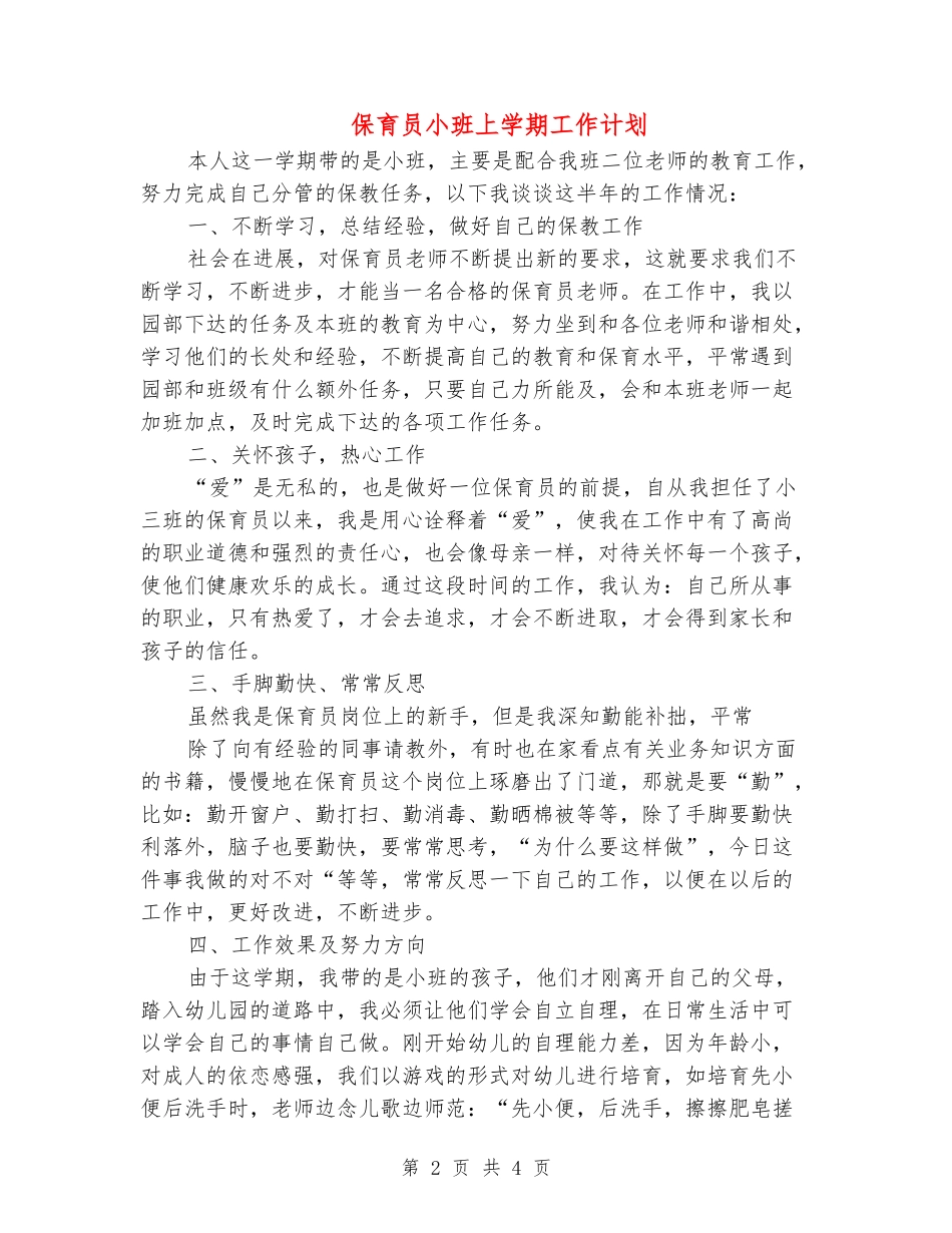 保育员小班上学期工作计划_第2页