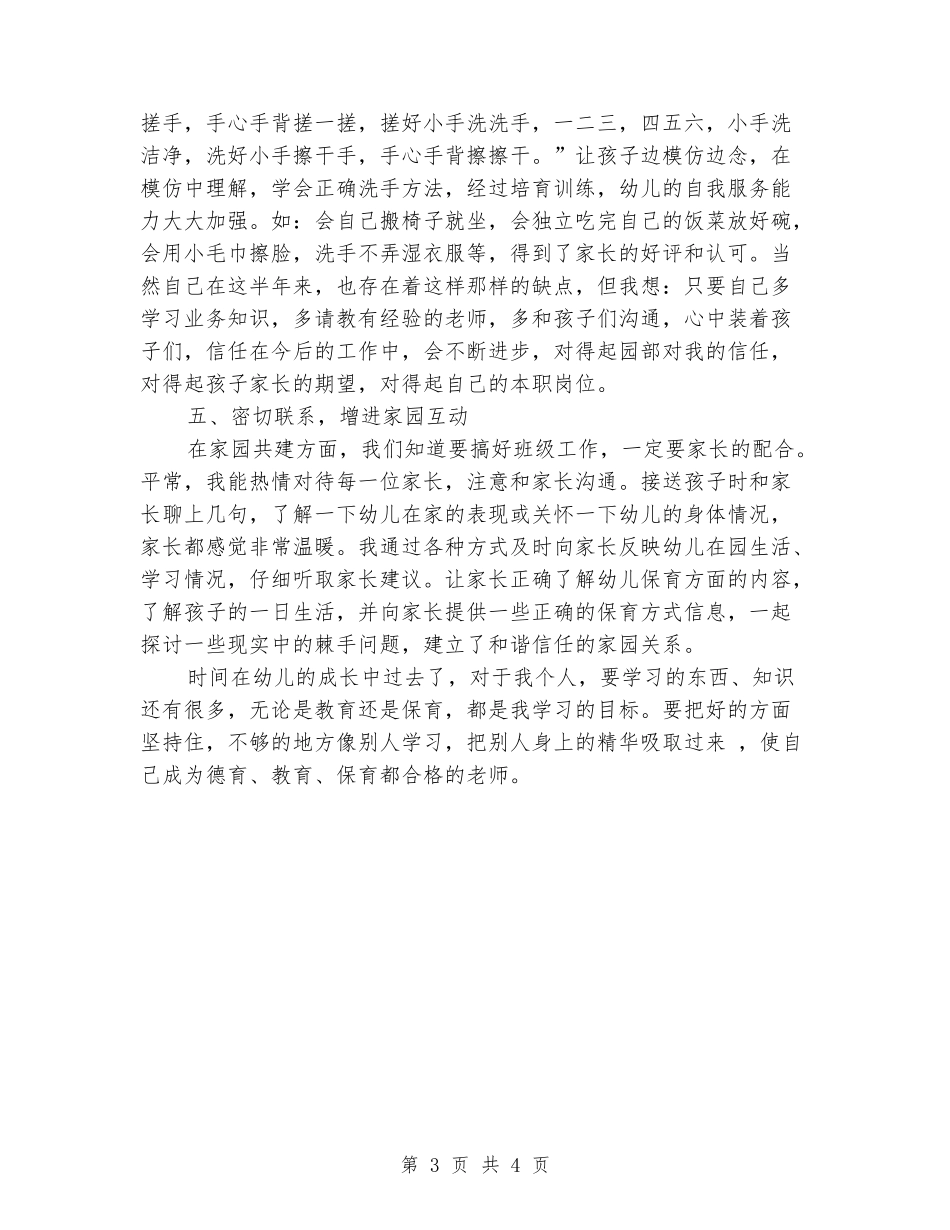 保育员小班上学期工作计划_第3页