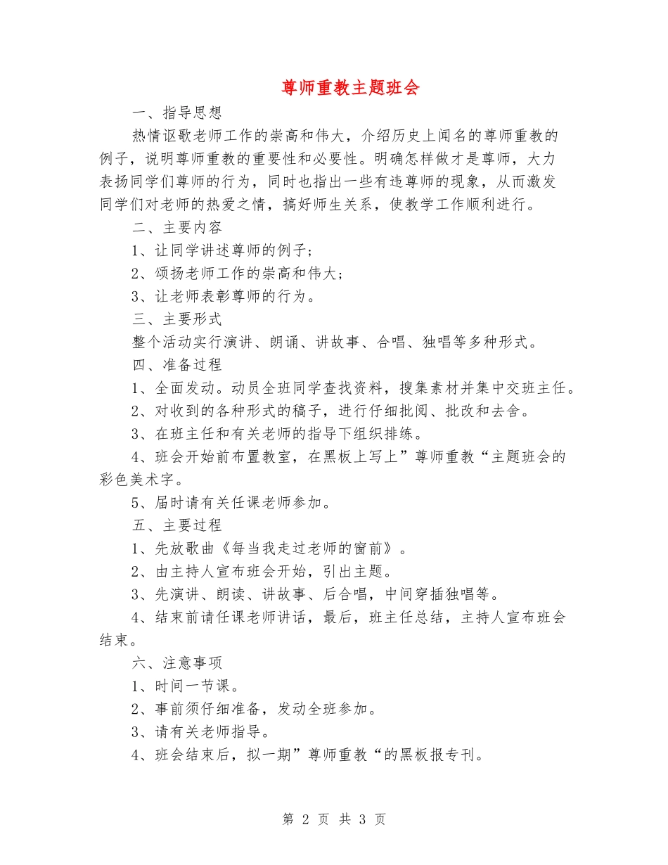 尊师重教主题班会_第2页