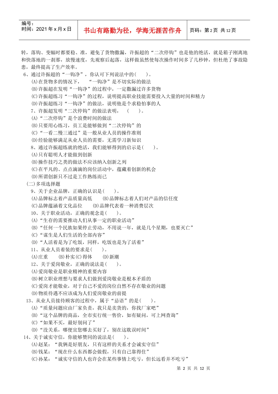 心理咨询师三级理论知识与职业道德_第2页