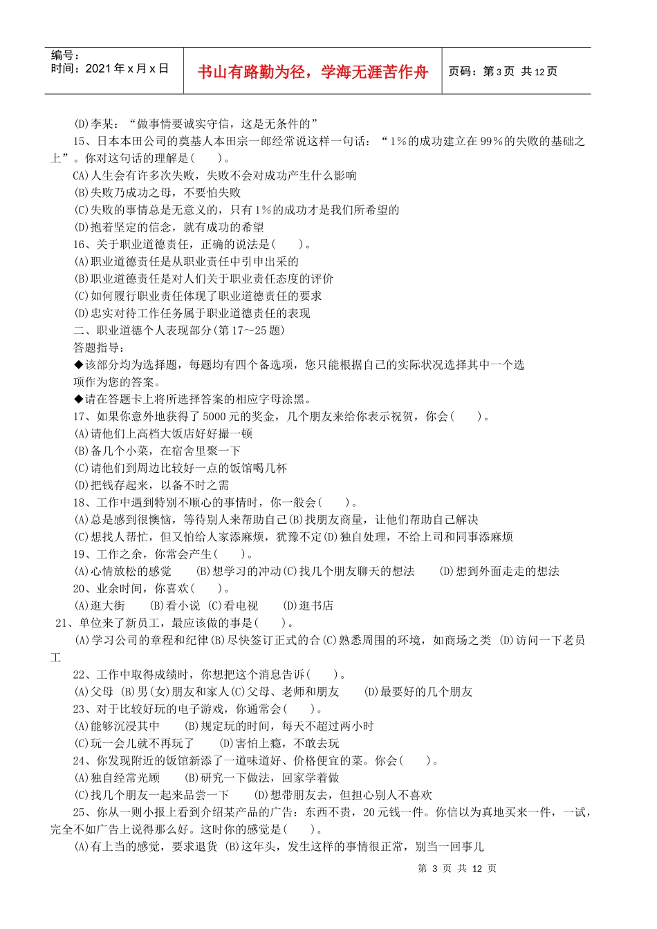 心理咨询师三级理论知识与职业道德_第3页