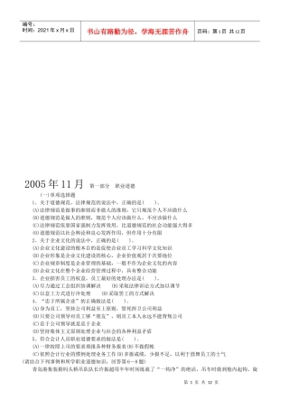 心理咨询师三级理论知识与职业道德