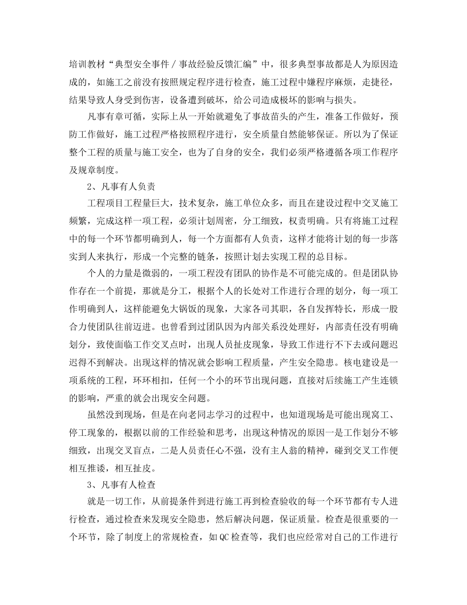 《安全文化》之浅谈对核安全文化的理解与认识 _第2页