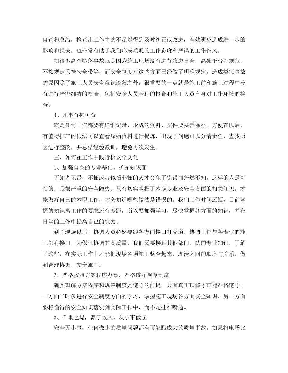 《安全文化》之浅谈对核安全文化的理解与认识 _第3页